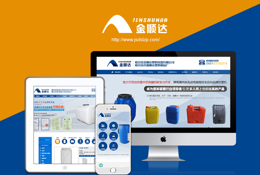 哈爾濱金順達塑料容器有限公司